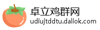 卓立鸡群网